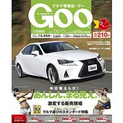 GOO北関東版 2017年 5/13号 [雑誌]