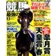 競馬最強の法則 2017年 05月号 [雑誌]