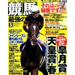 競馬最強の法則 2017年 05月号 [雑誌]