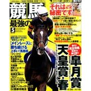 競馬最強の法則 2017年 05月号 [雑誌]