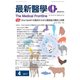 最新医学 2017年 04月号 [雑誌]