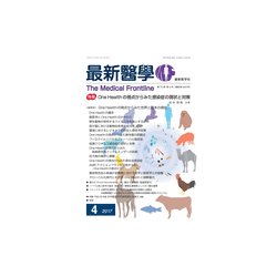 最新医学 2017年 04月号 [雑誌]