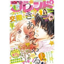 別冊 フレンド 2017年 05月号 [雑誌]
