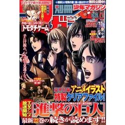 別冊 少年マガジン 2017年 05月号 [雑誌]