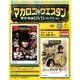 マカロニ・ウエスタン傑作映画DVDコレクション 2017年 4/23号 [雑誌]