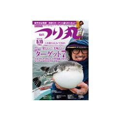 つり丸 2017年 5/15号 [雑誌]