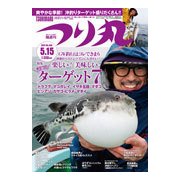 つり丸 2017年 5/15号 [雑誌]