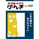 園と家庭をむすぶげ・ん・き No.160 [単行本]