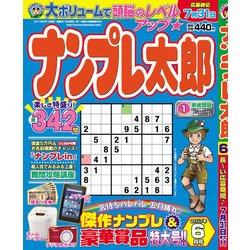 ナンプレ太郎 2017年 06月号 [雑誌]
