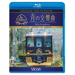 近鉄16200系青の交響曲 -大阪阿部野橋～吉野 [磁性媒体など]