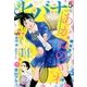 ヒバナ 2017年 5/10号 [雑誌]