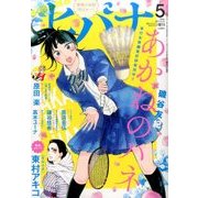 ヒバナ 2017年 5/10号 [雑誌]