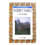ライ麦畑でつかまえて（シリーズ もっと知りたい名作の世界＜4＞） [全集叢書]