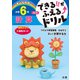 できる！！がふえる↑ドリル 計算 6年（できる！！がふえる↑ドリル） [全集叢書]