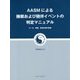AASMによる睡眠および随伴イベントの判定マニュアル-ルール、用語、技術仕様の詳細 VERSION2.3 [単行本]