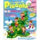 Piccolo (ピコロ) 2017年 05月号 [雑誌]