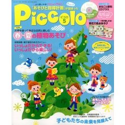 Piccolo (ピコロ) 2017年 05月号 [雑誌]