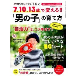 増刊 PHPのびのび子育て 2017年 06月号 [雑誌]