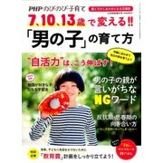 増刊 PHPのびのび子育て 2017年 06月号 [雑誌]