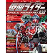 仮面ライダー オフィシャル パーフェクト ファイル 2017年 4/25号（132） [雑誌]