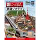昭和にっぽん鉄道ジオラマ 2017年 4/18号 81 [雑誌]