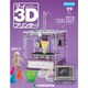 再刊行版マイ3Dプリンター 2017年 4/18号 29 [雑誌]