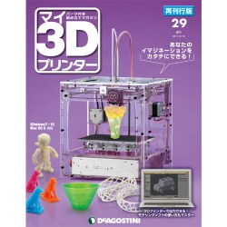 再刊行版マイ3Dプリンター 2017年 4/18号 29 [雑誌]