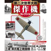 第二次世界大戦傑作機コレクション 2017年 5/2号（31） [雑誌]