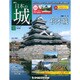 日本の城 改訂版 2017年 4/18号 12 [雑誌]