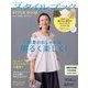 ミセスのスタイルブック 2017年 05月号 [雑誌]
