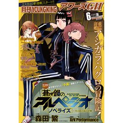 YOUNG KING OURS GH (ヤングキングアワーズ) 2017年 06月号 [雑誌]