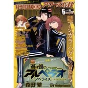 YOUNG KING OURS GH (ヤングキングアワーズ) 2017年 06月号 [雑誌]