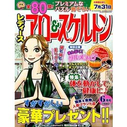 レディースアロー&スケルトン 2017年 06月号 [雑誌]