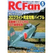 RC Fan (アールシー・ファン) 2017年 05月号 204号 [雑誌]