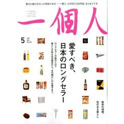 一個人 (いっこじん) 2017年 05月号 [雑誌]