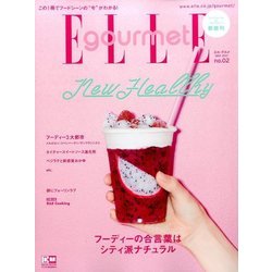 エル・グルメ 2017年 05月号 [雑誌]