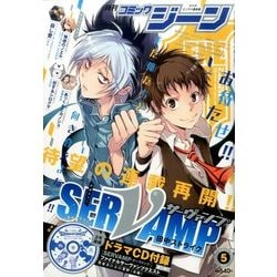 コミックジーン 2017年 05月号 [雑誌]