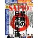 SAPIO (サピオ) 2017年 05月号 [雑誌]