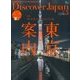 Discover Japan (ディスカバー・ジャパン) 2017年 05月号 [雑誌]