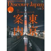Discover Japan (ディスカバー・ジャパン) 2017年 05月号 [雑誌]