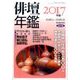 俳壇年鑑 2017年版 2017年 05月号 [雑誌]