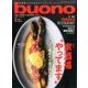 buono(ブォーノ) 2017年 05月号 [雑誌]