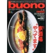 buono(ブォーノ) 2017年 05月号 [雑誌]