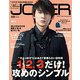 Men's JOKER (メンズ ジョーカー) 2017年 05月号 [雑誌]