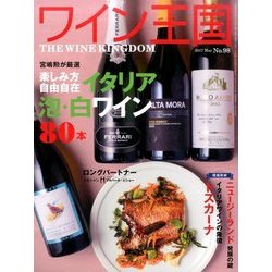 ワイン王国 2017年 05月号 [雑誌]