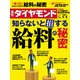 週刊 ダイヤモンド 2017年 4/8号 [雑誌]