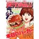 週刊漫画TIMES 2017年 4/21号 [雑誌]