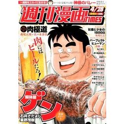 週刊漫画TIMES 2017年 4/28号 [雑誌]