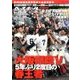 第89回選抜高校野球大会総決算号 2017年 5/14号 [雑誌]