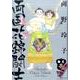 両国花錦闘士 1 〈東の横綱編〉(その他) [単行本]
